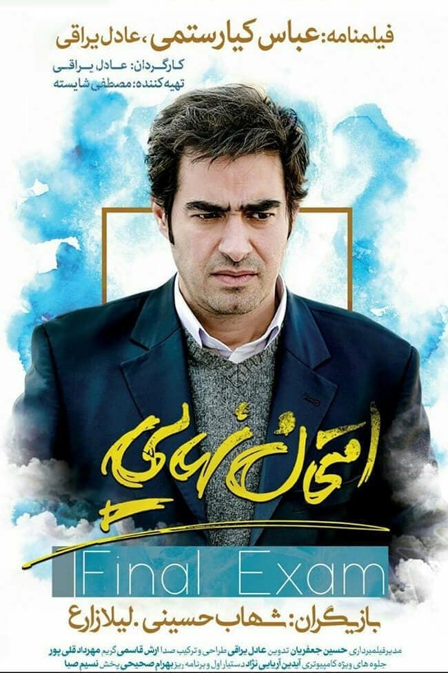 Final Exam full movie
