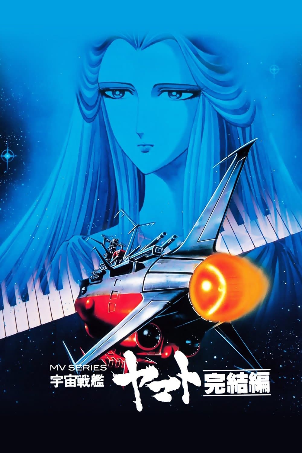Final Yamato full movie
