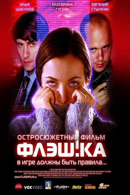Flash.card full movie