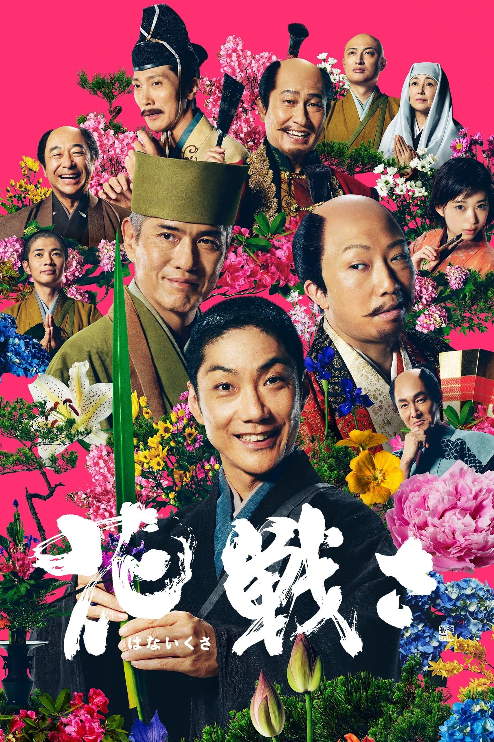 Flower and Sword full movie
