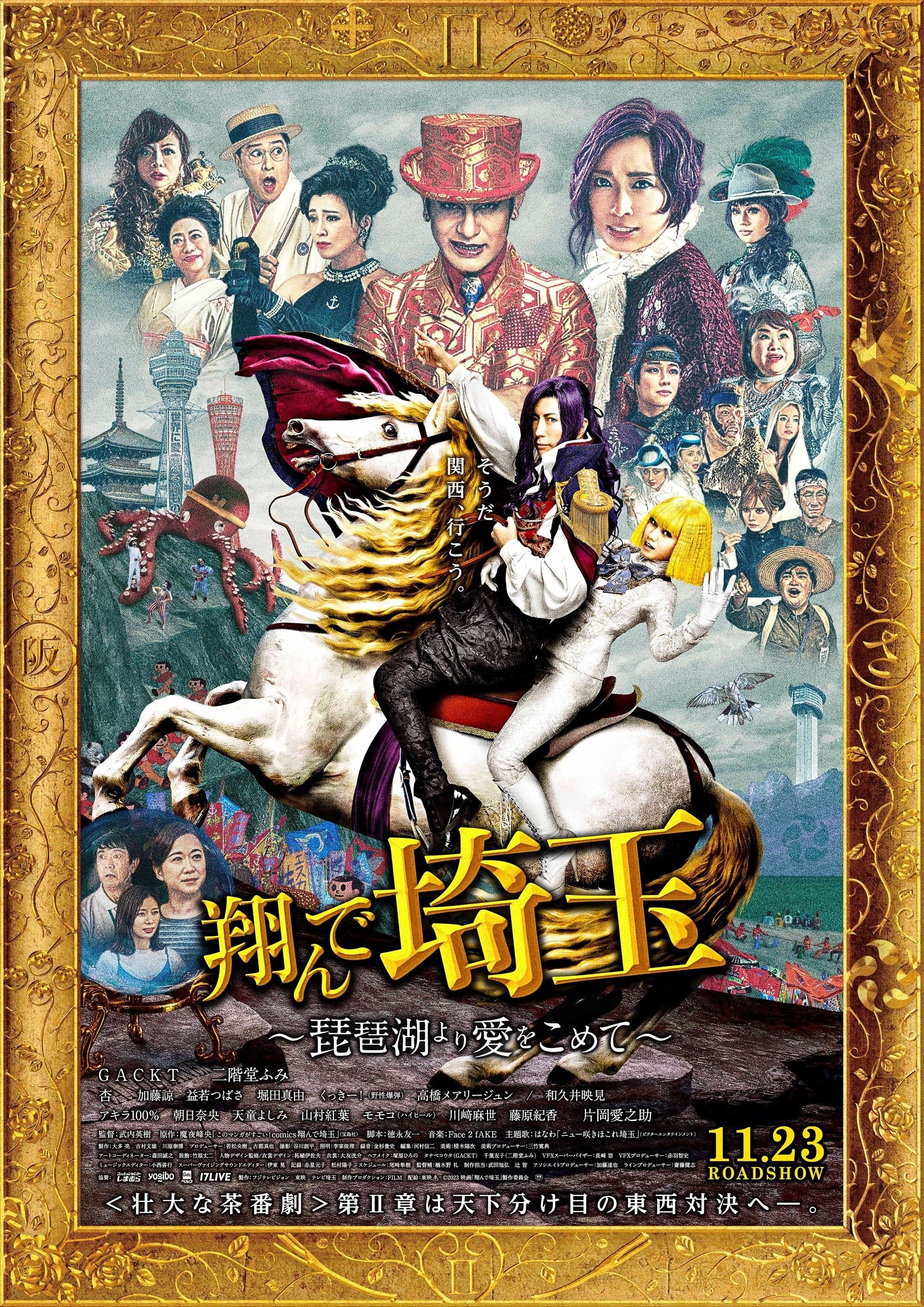Fly Me to the Saitama: From Biwa Lake with Love full movie