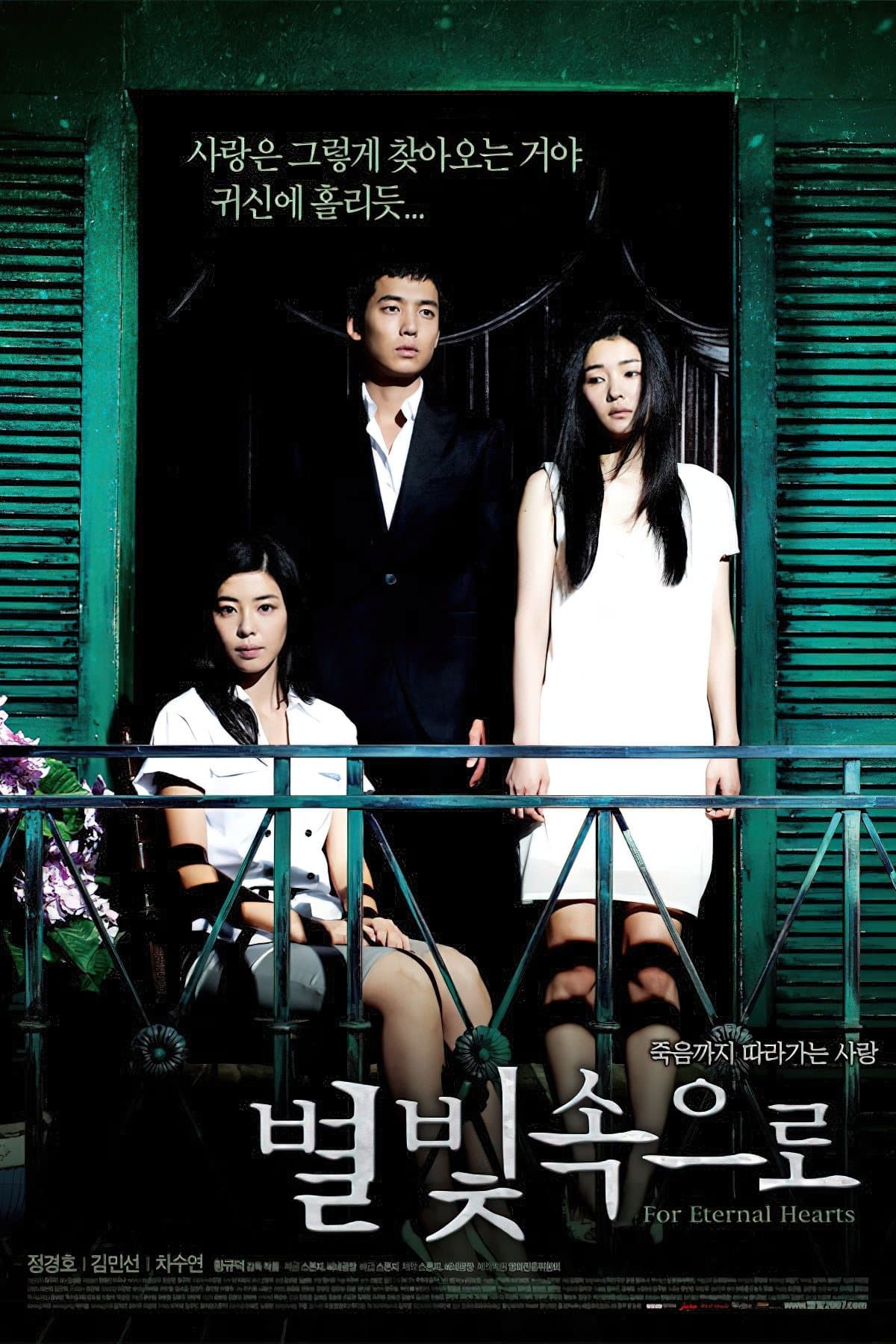 For Eternal Hearts full movie