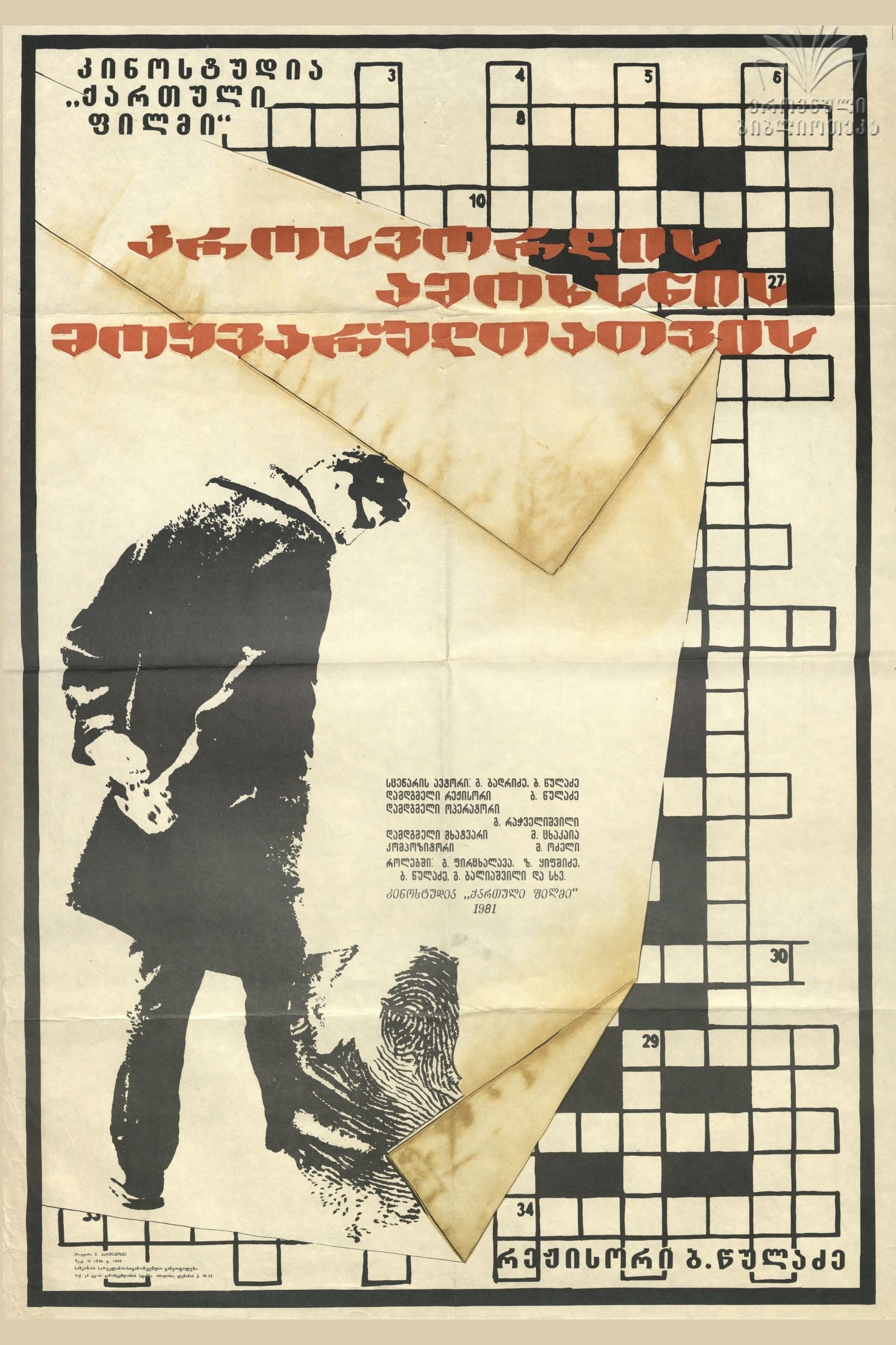 For Those Who Like to Solve Crosswords full movie