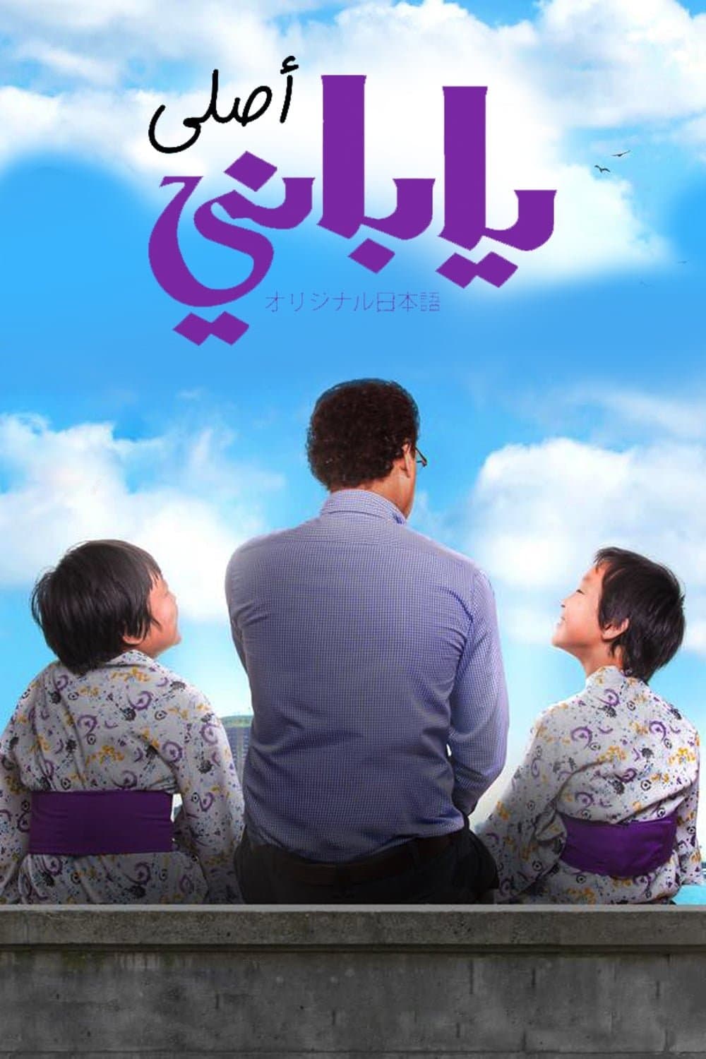 From Japan to Egypt full movie