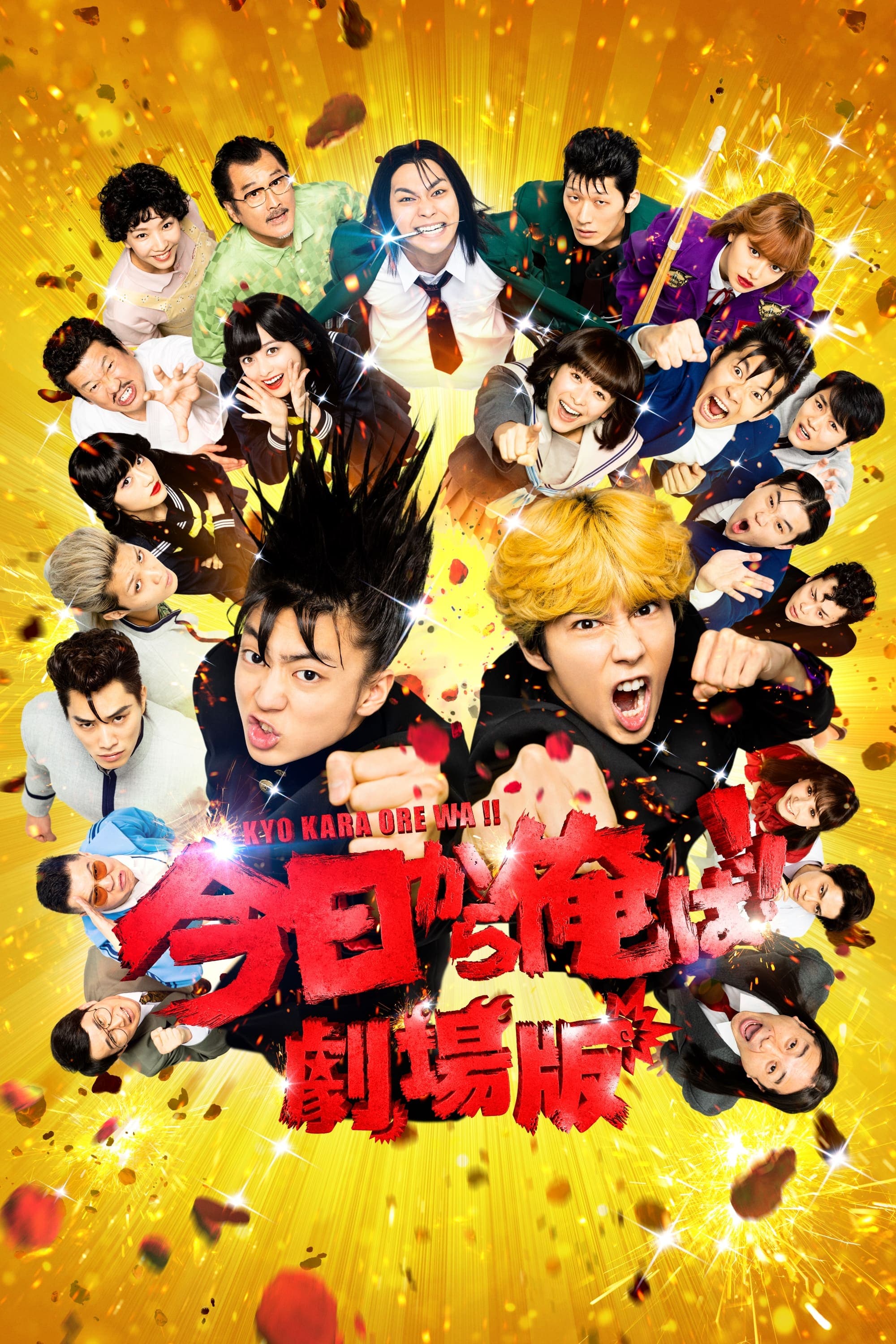 From Today, It's My Turn!!: The Movie full movie
