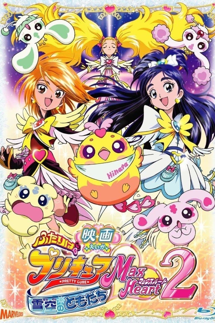 Futari wa Precure Max Heart Movie 2: Friend of Yukizora full movie