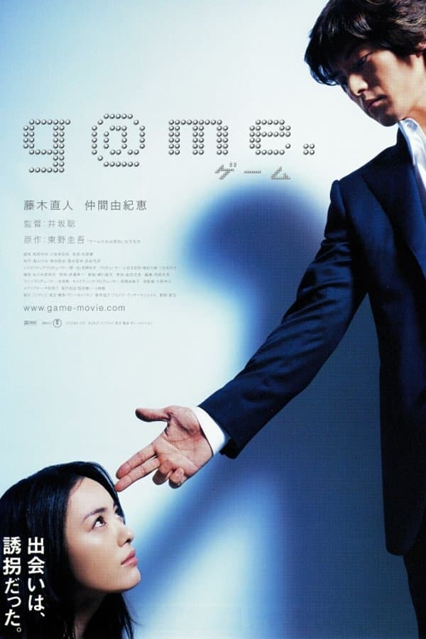 g@me. full movie