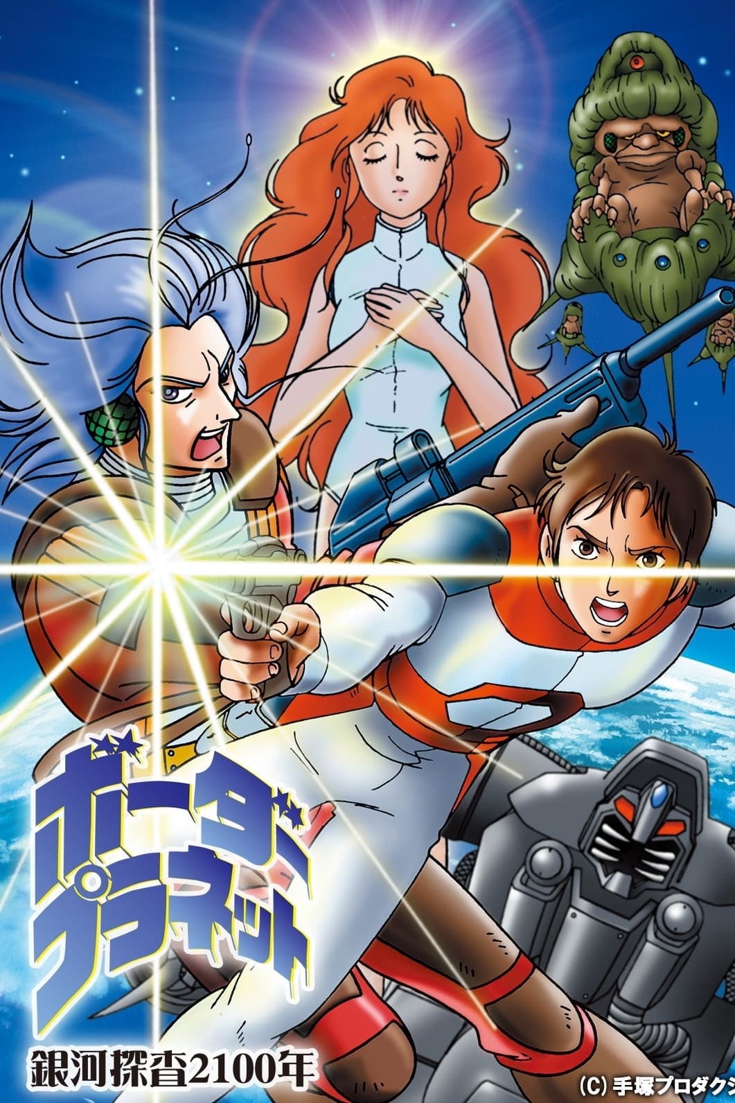 Galaxy Investigation 2100: Border Planet full movie