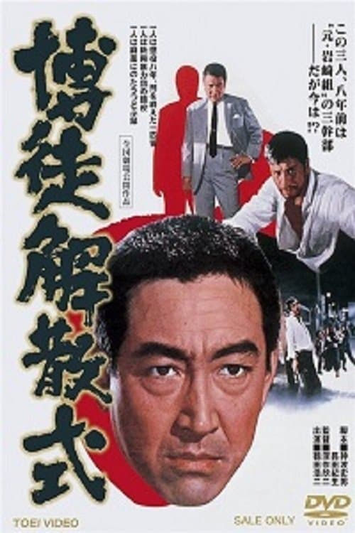 Gambler's Farewell full movie