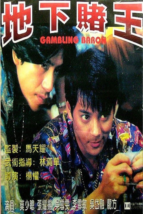 Gambling Baron full movie