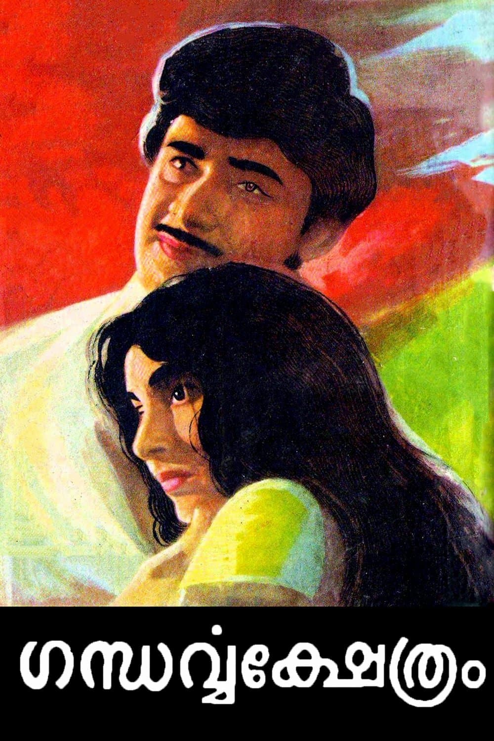Gandharavakshetram full movie