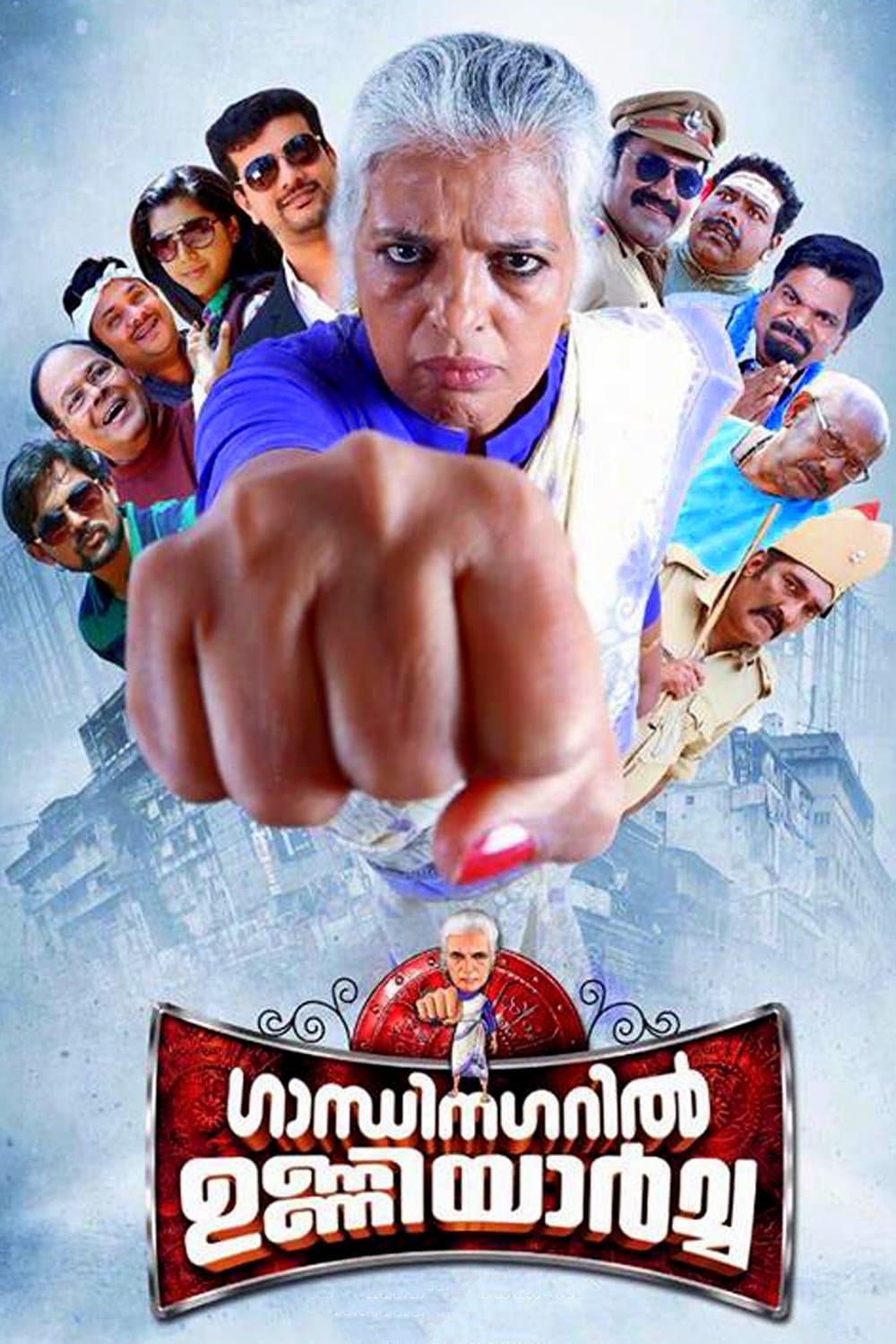 Gandhinagaril Unniyarcha full movie