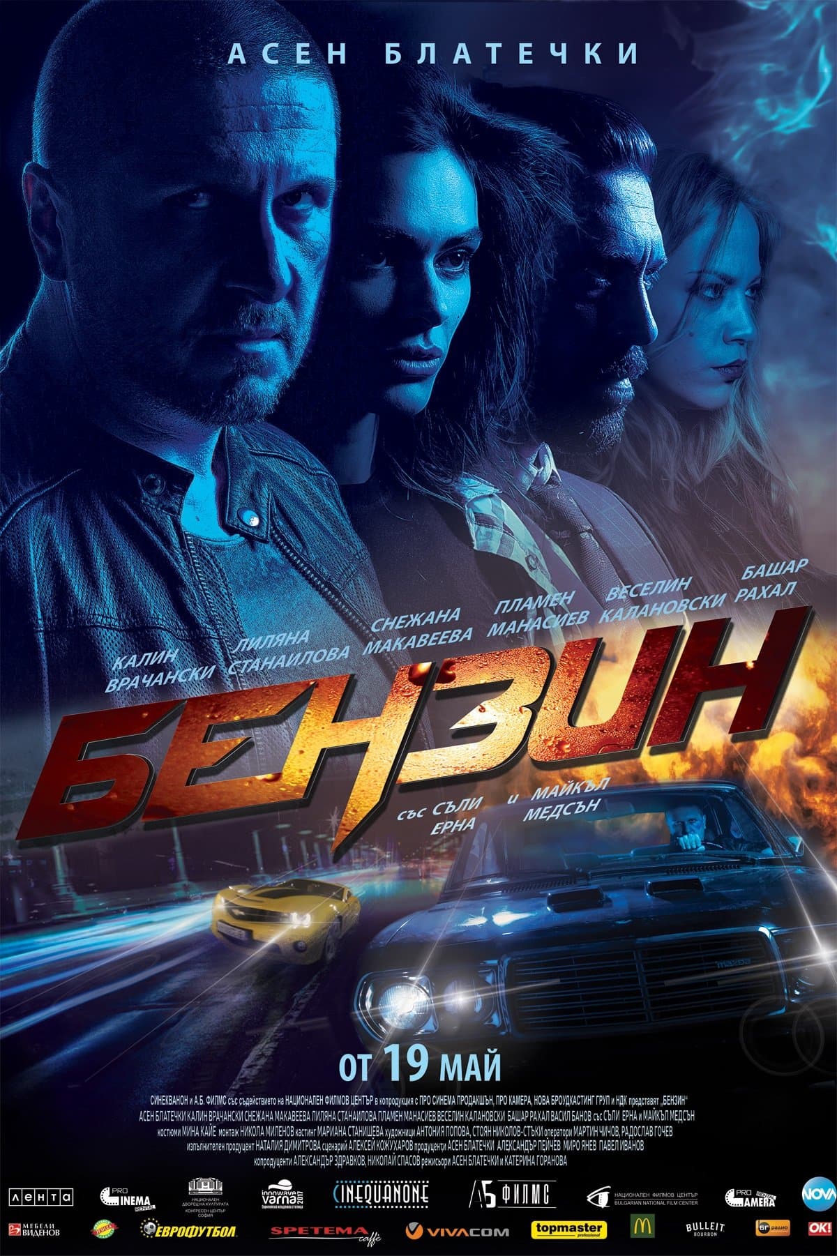 Gasoline full movie