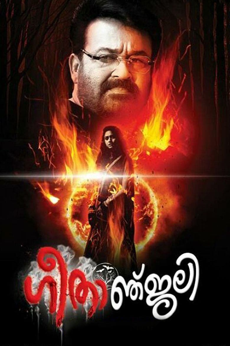 Geethanjali full movie