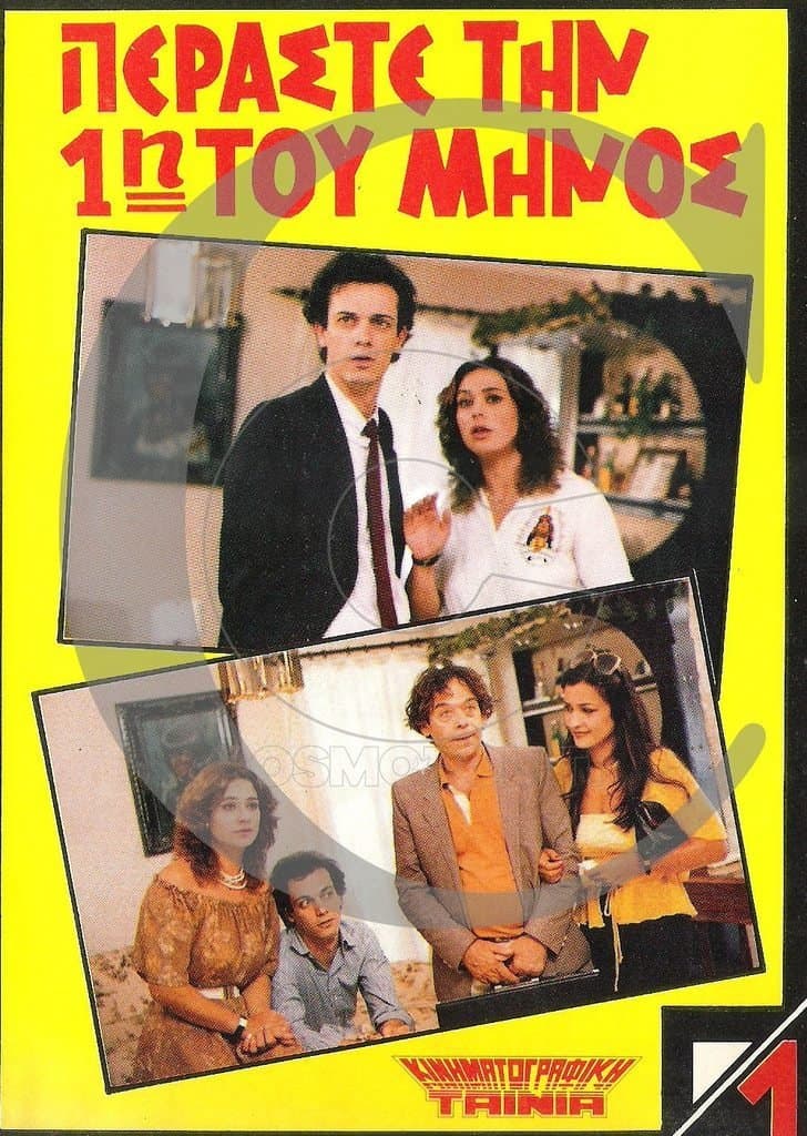 Gelio me doseis full movie