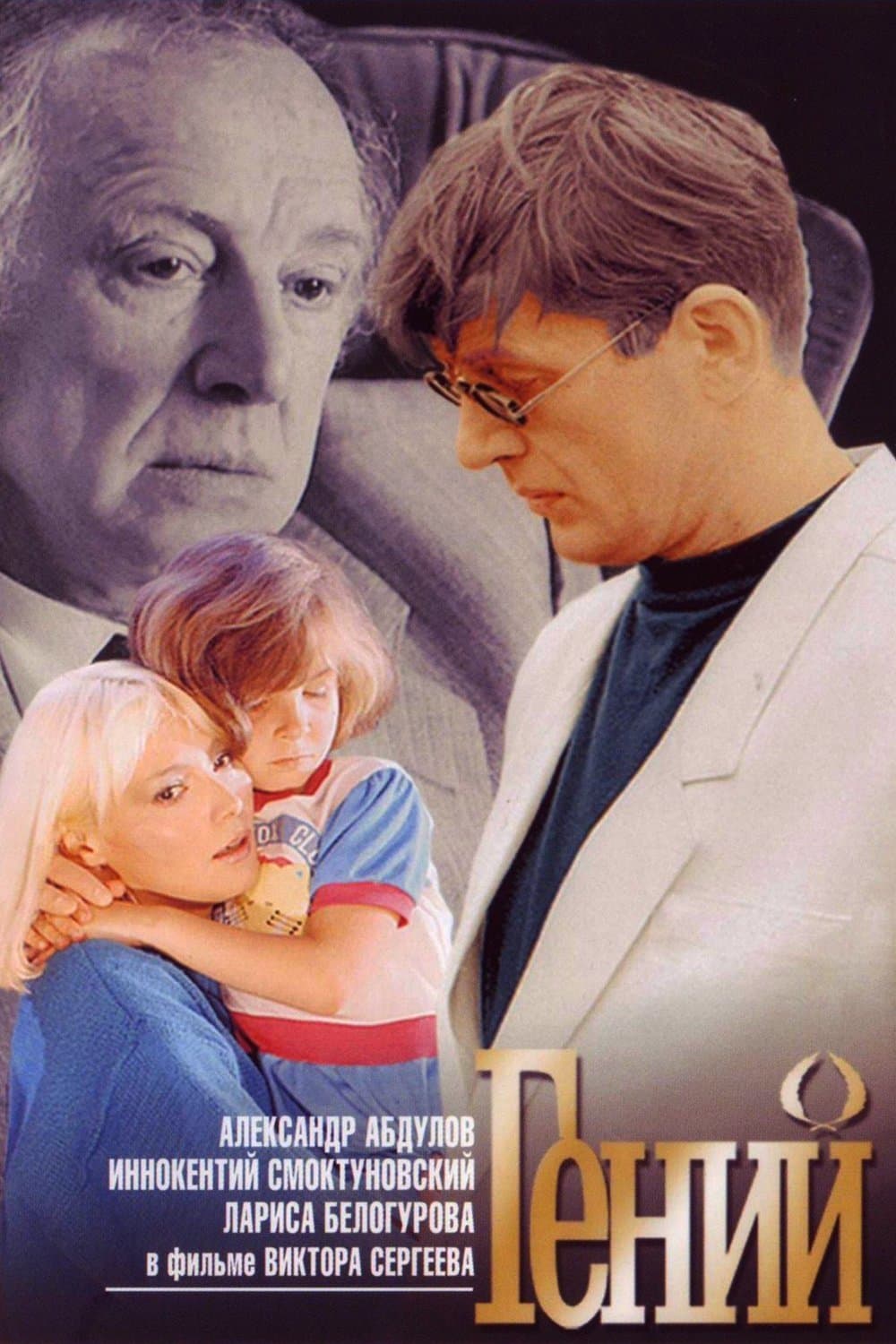 Genius full movie