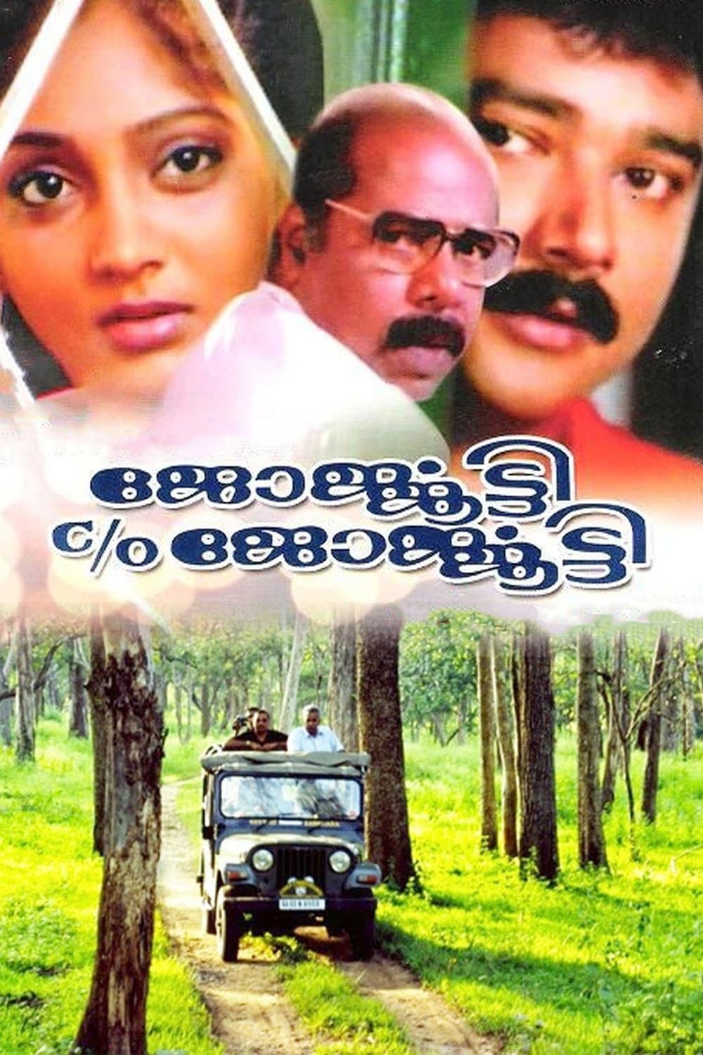 Georgekutty C/O Georgekutty full movie