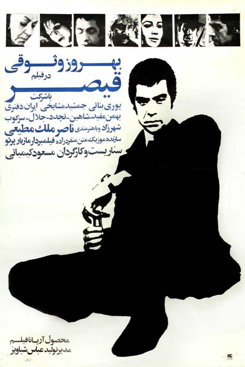 Gheisar full movie
