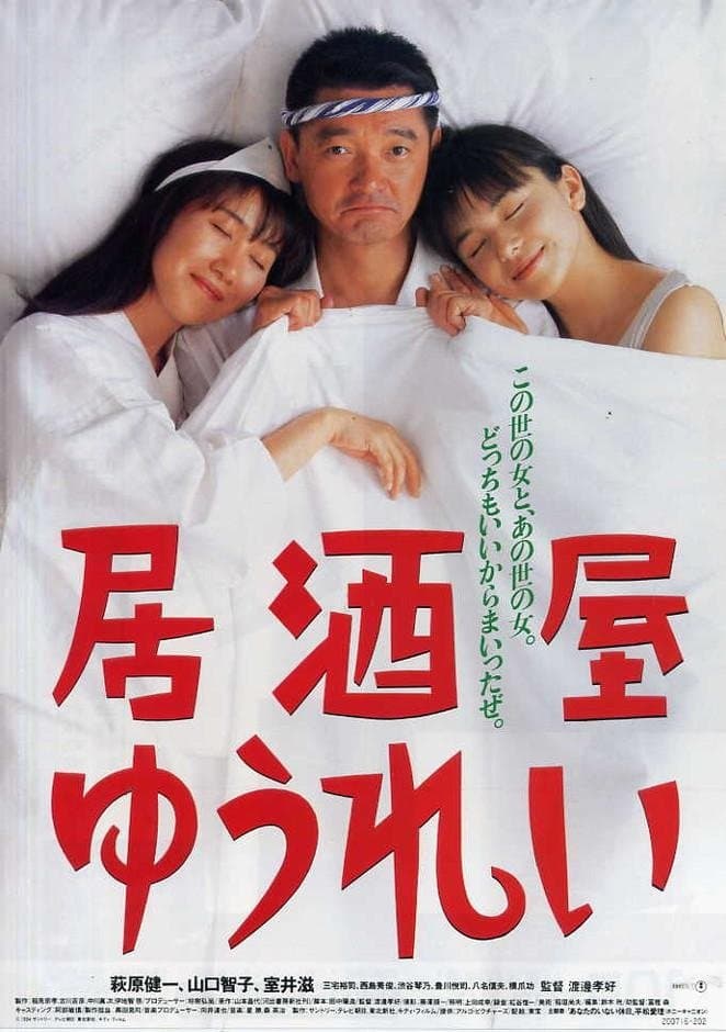 Ghost Pub full movie