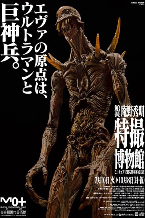 Giant God Warrior Appears in Tokyo full movie