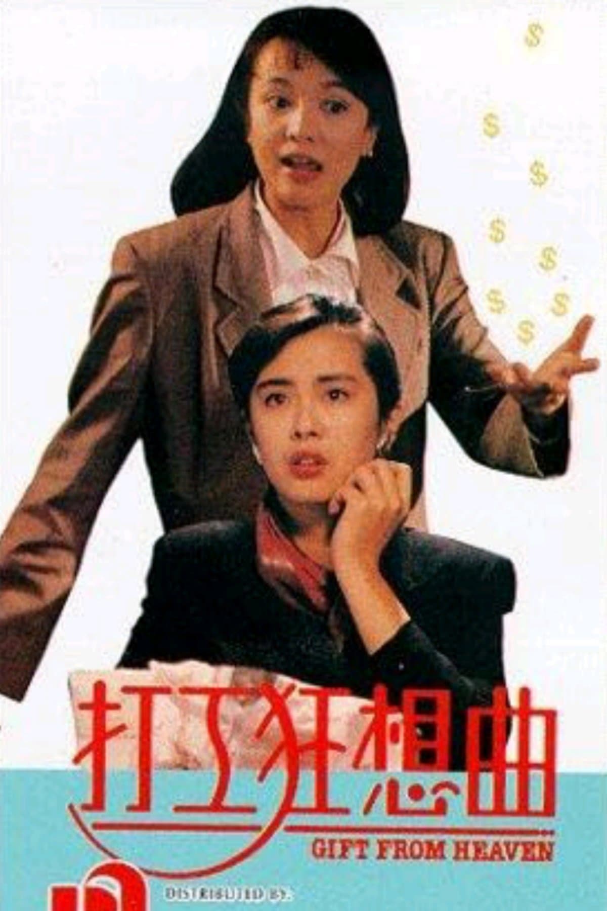 Gift from Heaven full movie