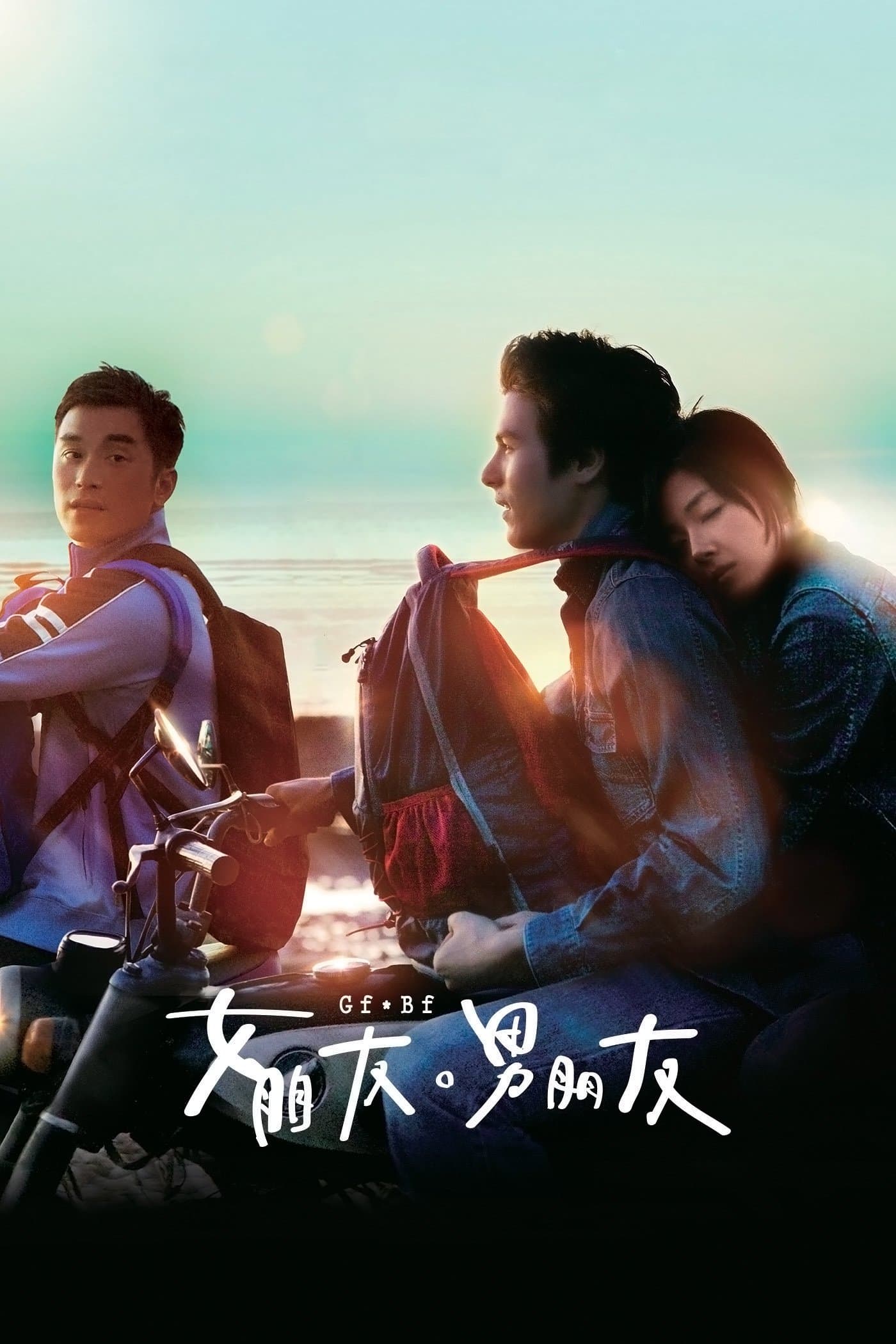 Girlfriend Boyfriend full movie
