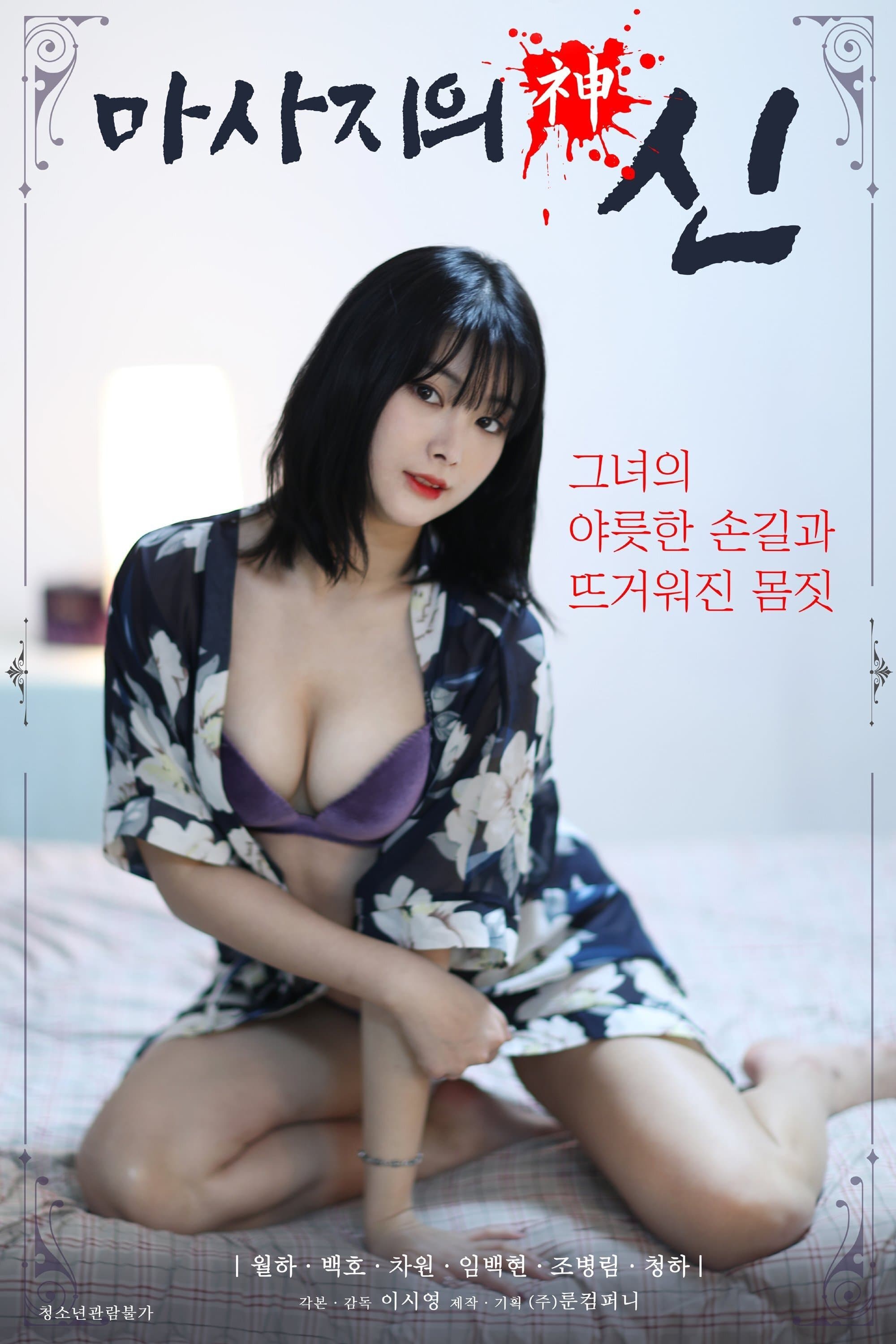 God of Massage full movie