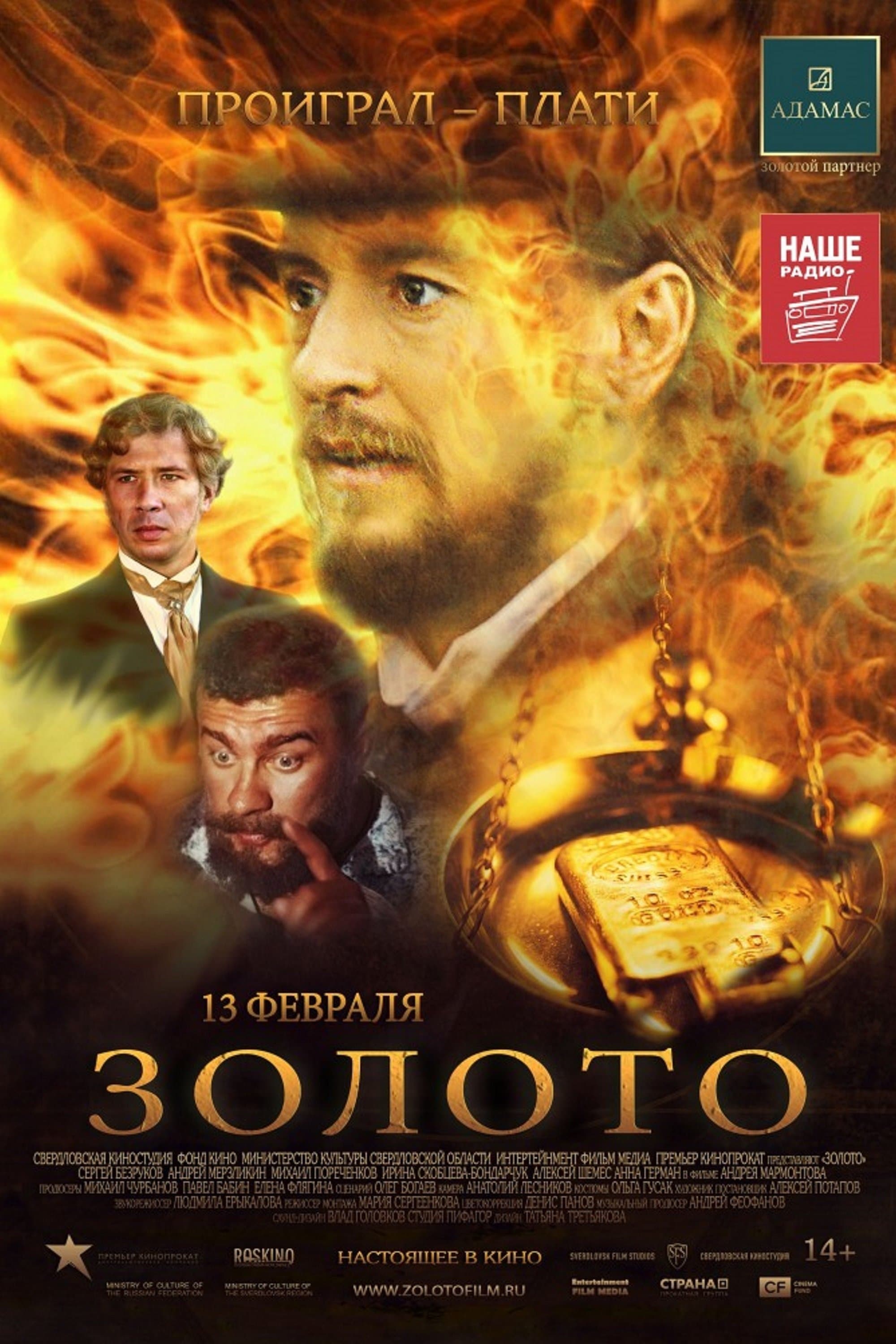 Gold full movie