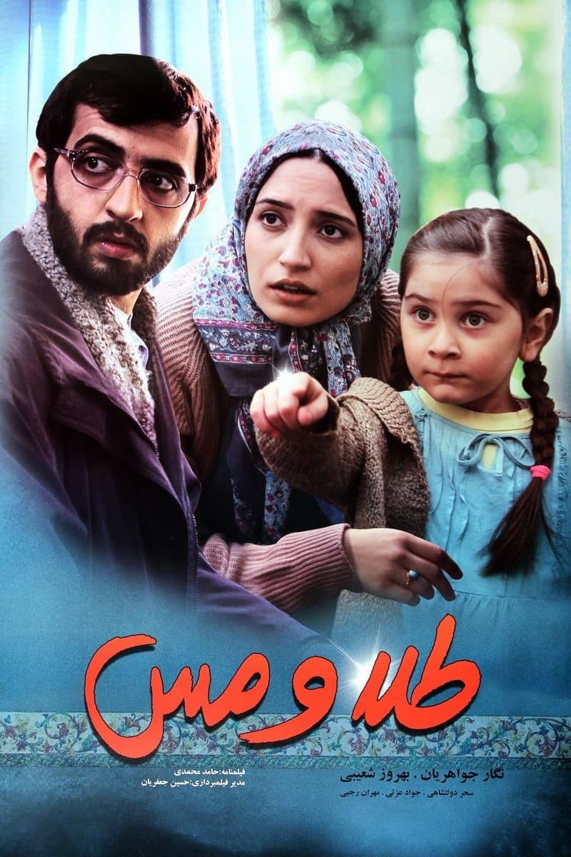 Gold and Copper full movie