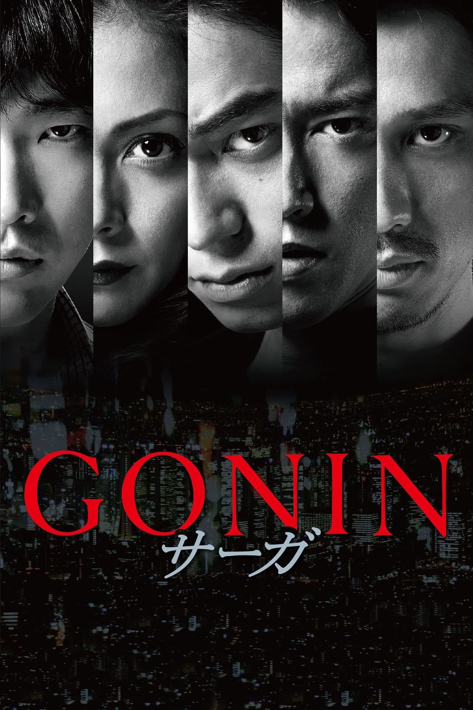 Gonin Saga full movie