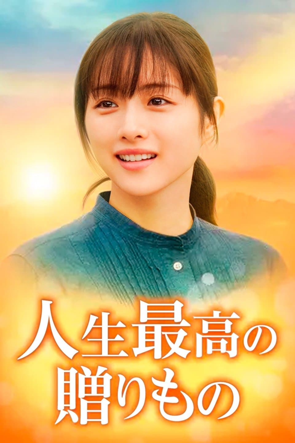 Greatest Gift of Life full movie
