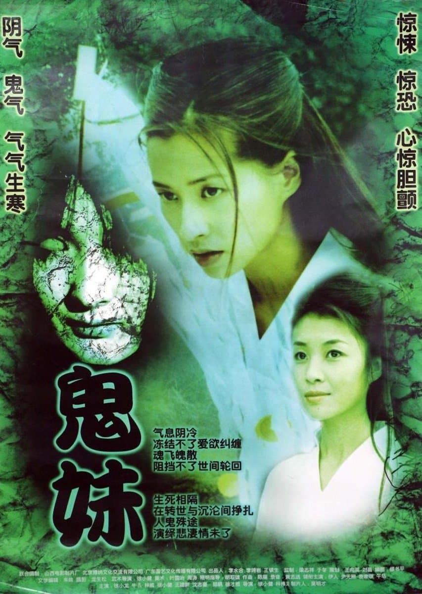 Gui Mei full movie