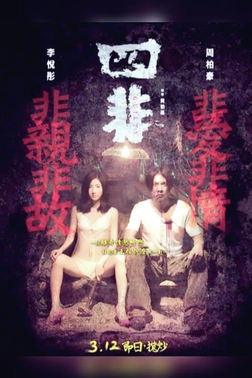 Guilty full movie
