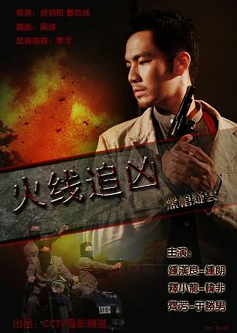 Gun Mystery full movie