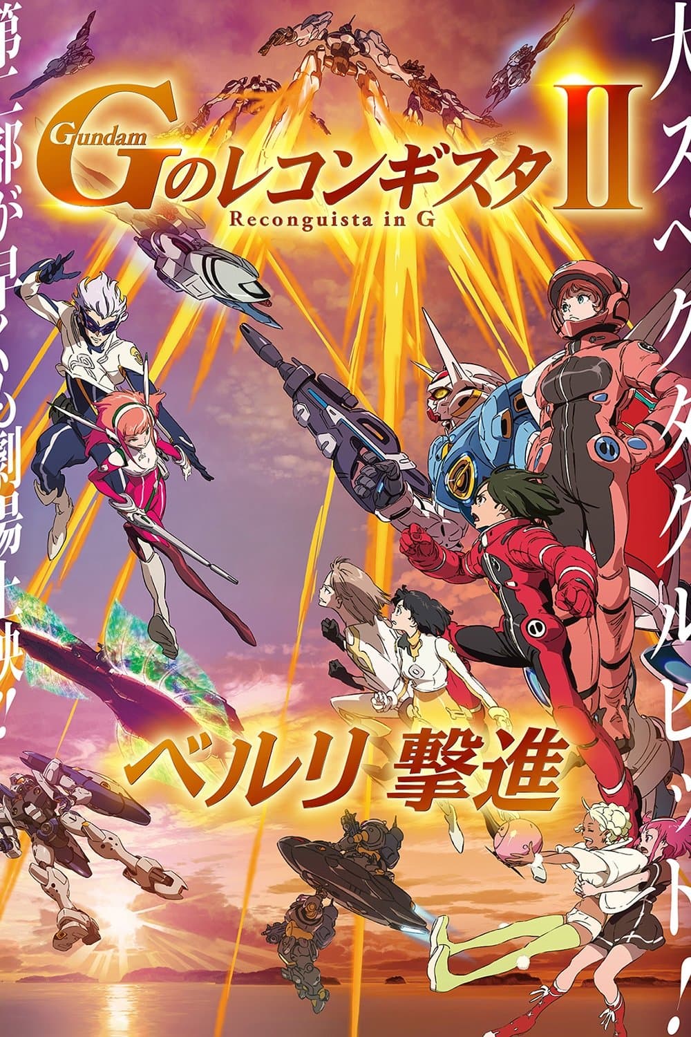 Gundam Reconguista in G Movie II: Bellri's Fierce Charge full movie