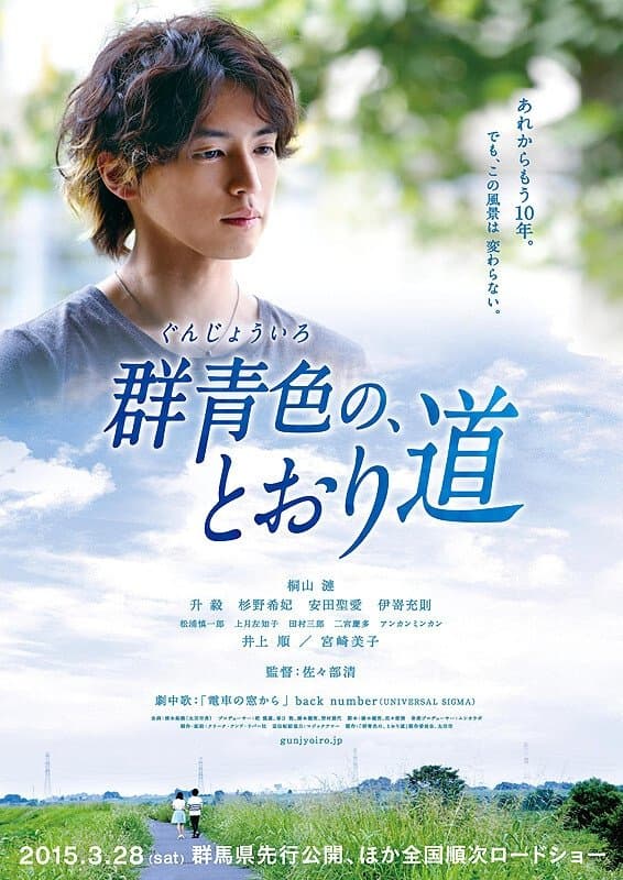 Gunjōiro no, tōrimichi full movie