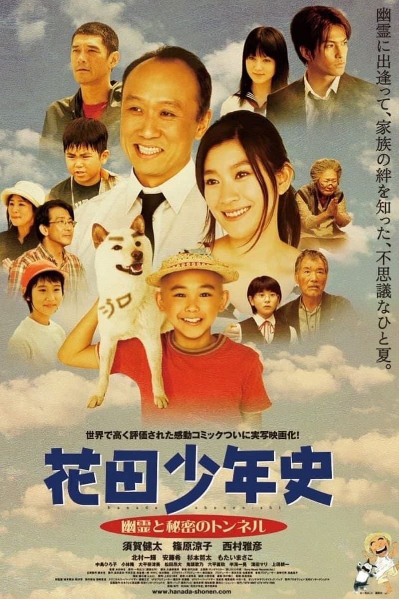 Hanada Shonenshi the Movie: Spirits and the Secret Tunnel full movie