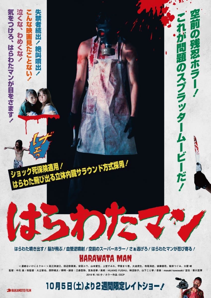 Harawata Man full movie