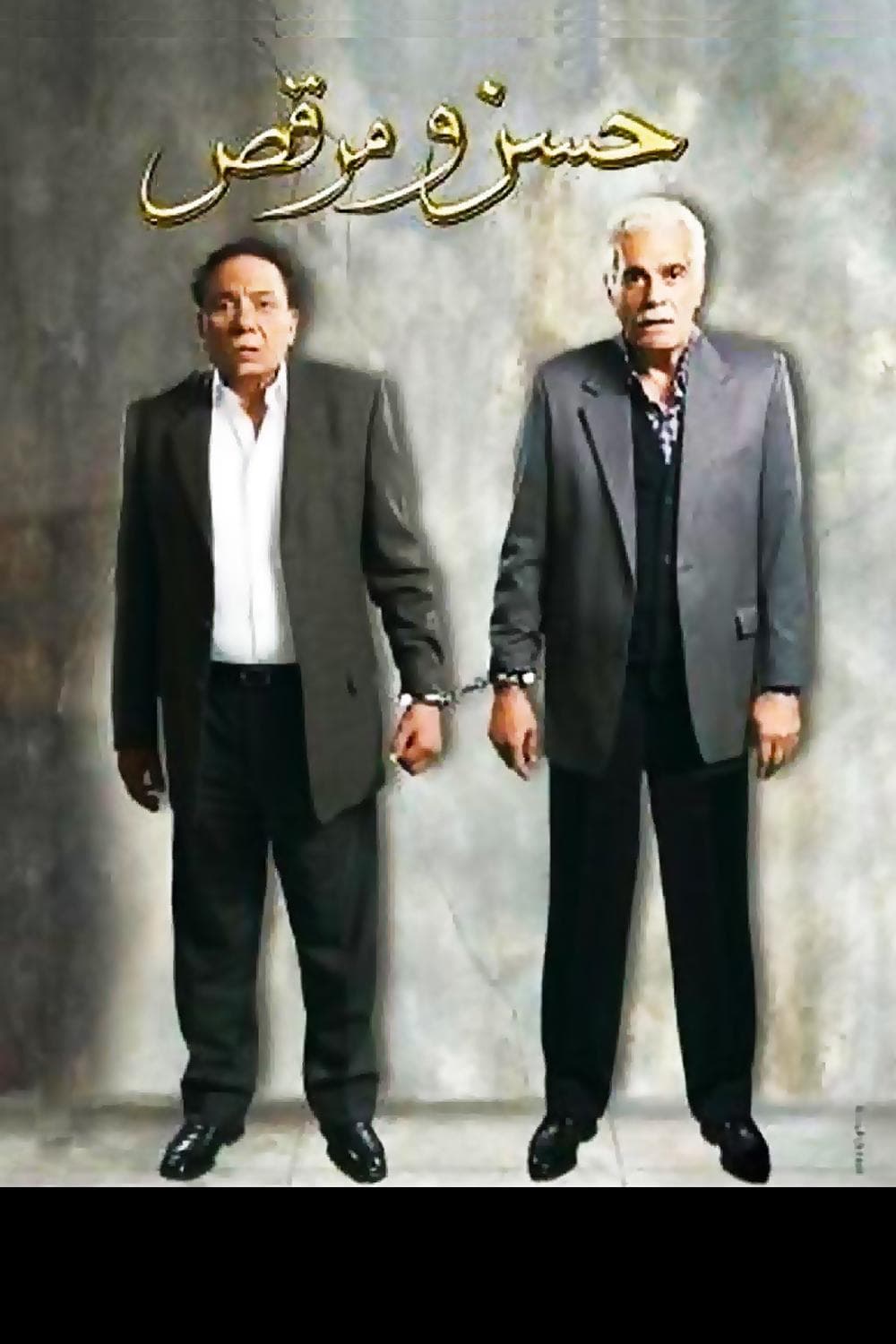 Hassan and Marcus full movie