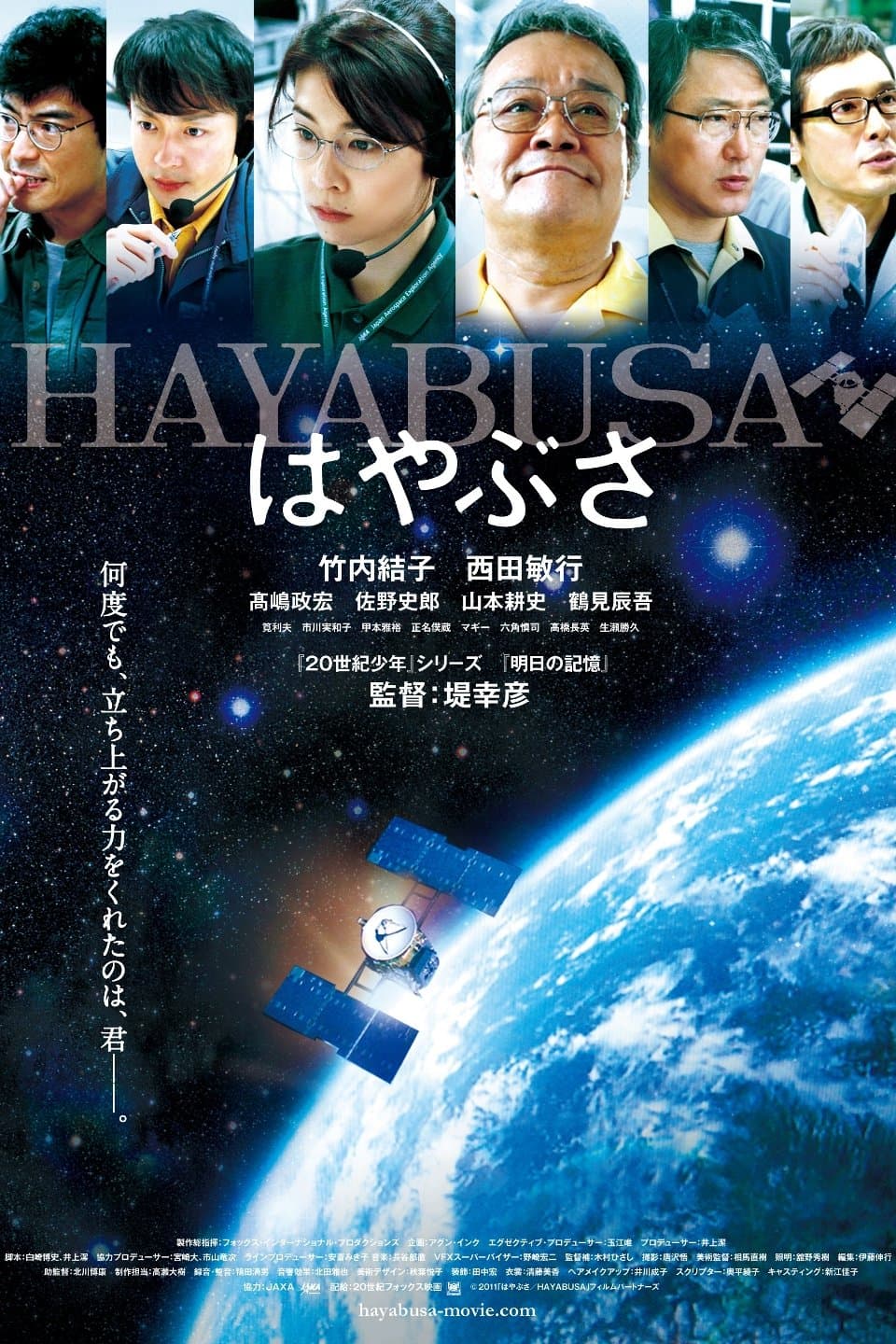 Hayabusa full movie