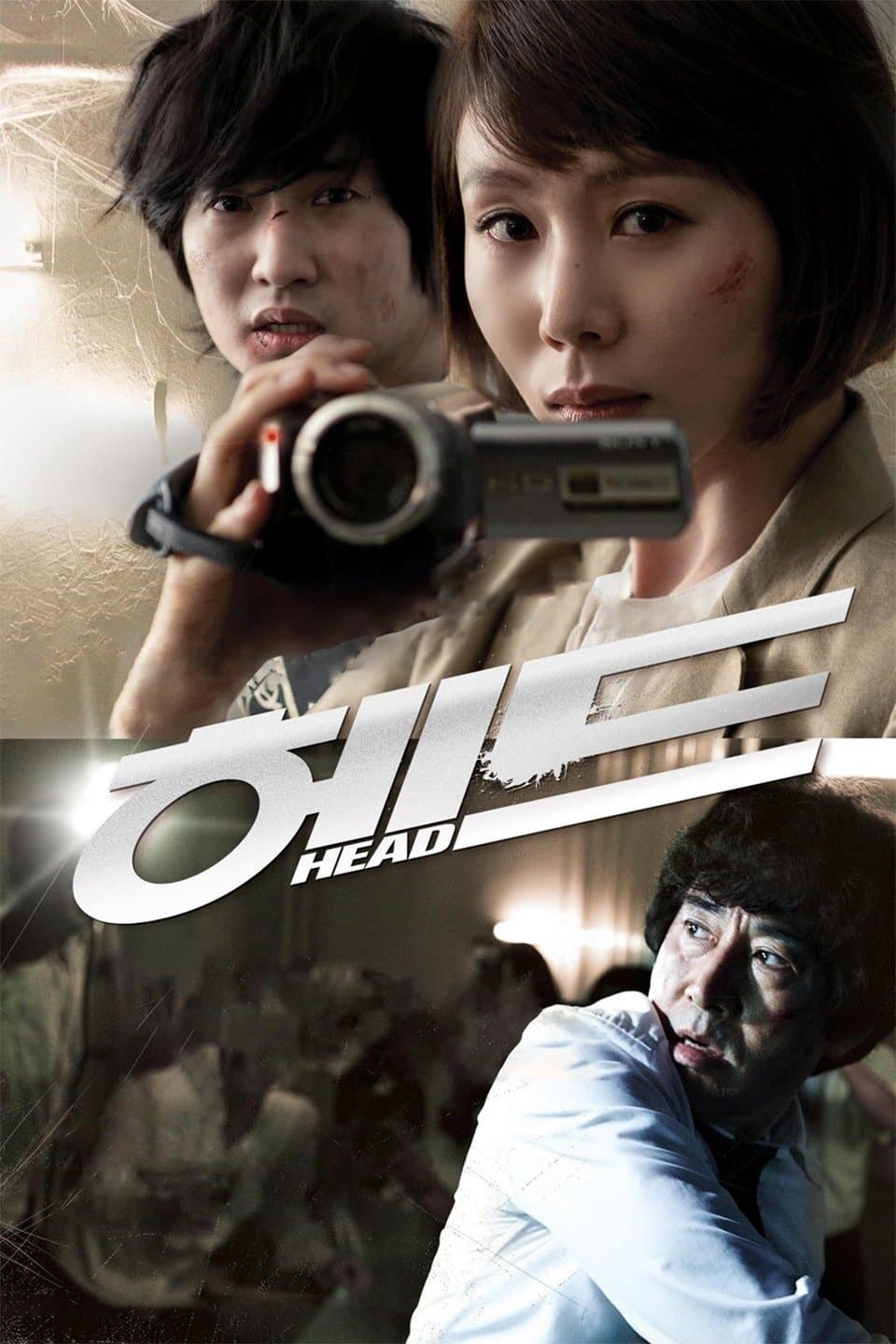 Head full movie