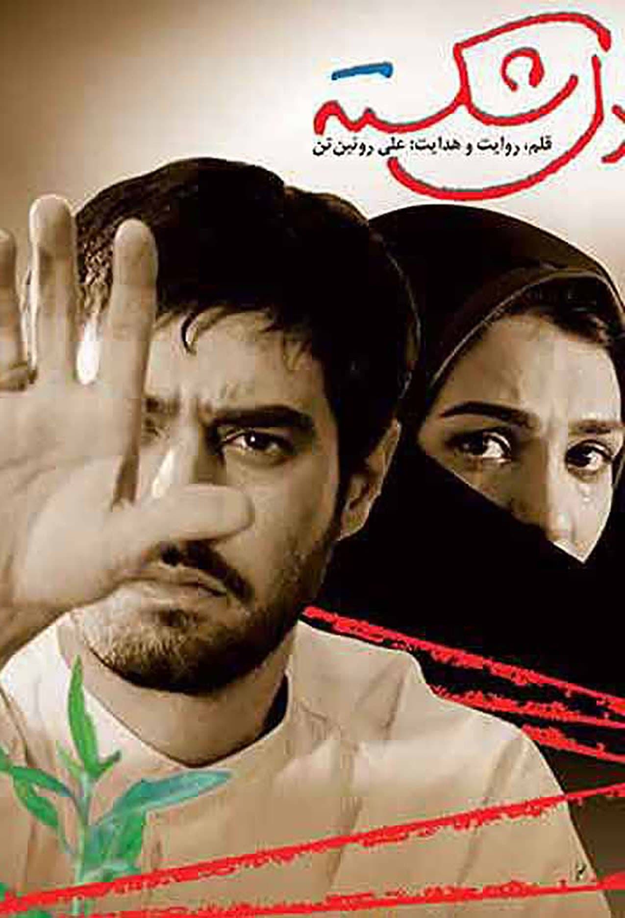 Heartbroken full movie