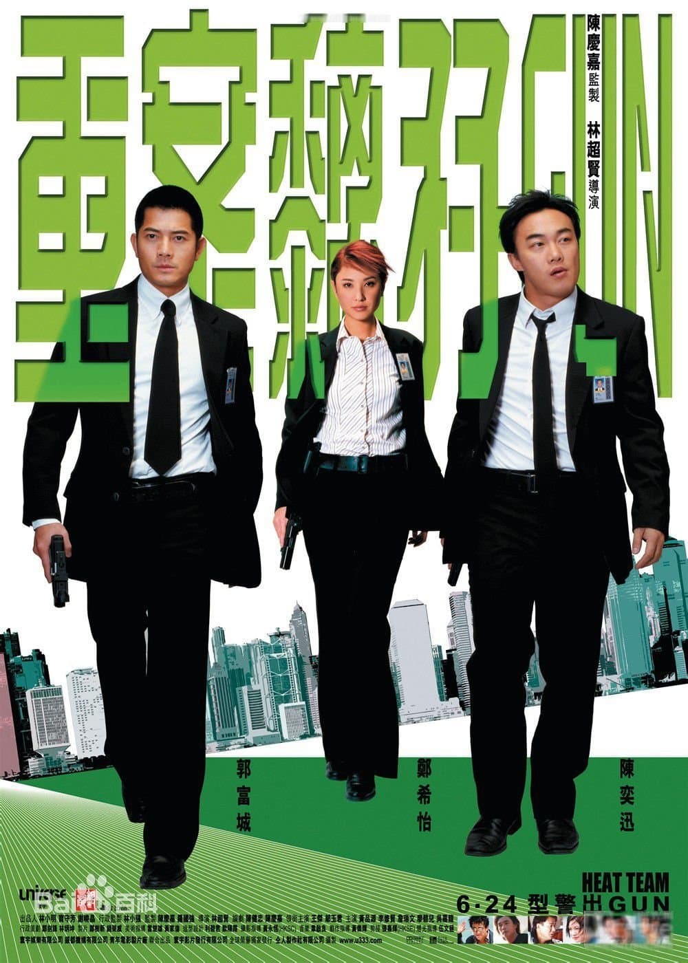 Heat Team full movie
