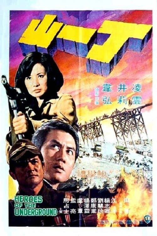 Heroes of the Underground full movie