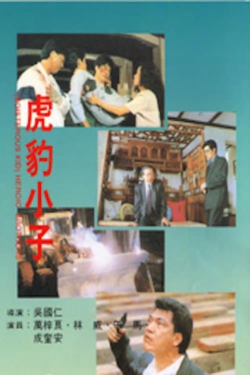 Heroic Brothers full movie