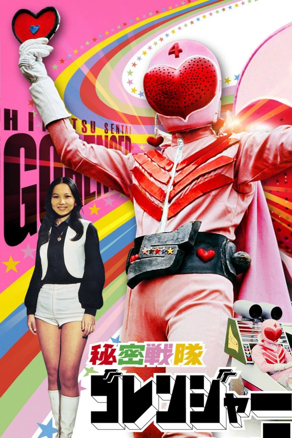 Himitsu Sentai Gorenger: The Volcano's Last Big Eruption full movie