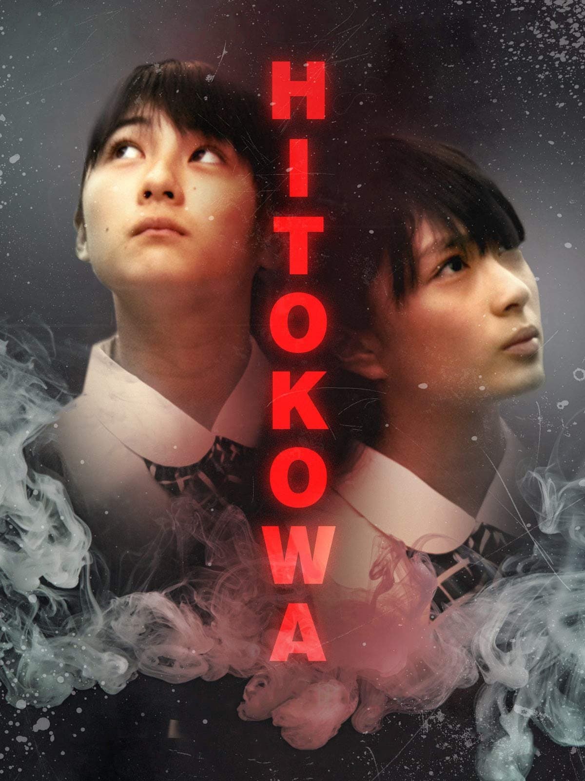 Hitokowa full movie