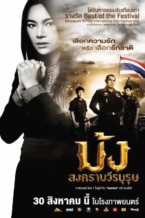 Hmoob Blood for Freedom full movie