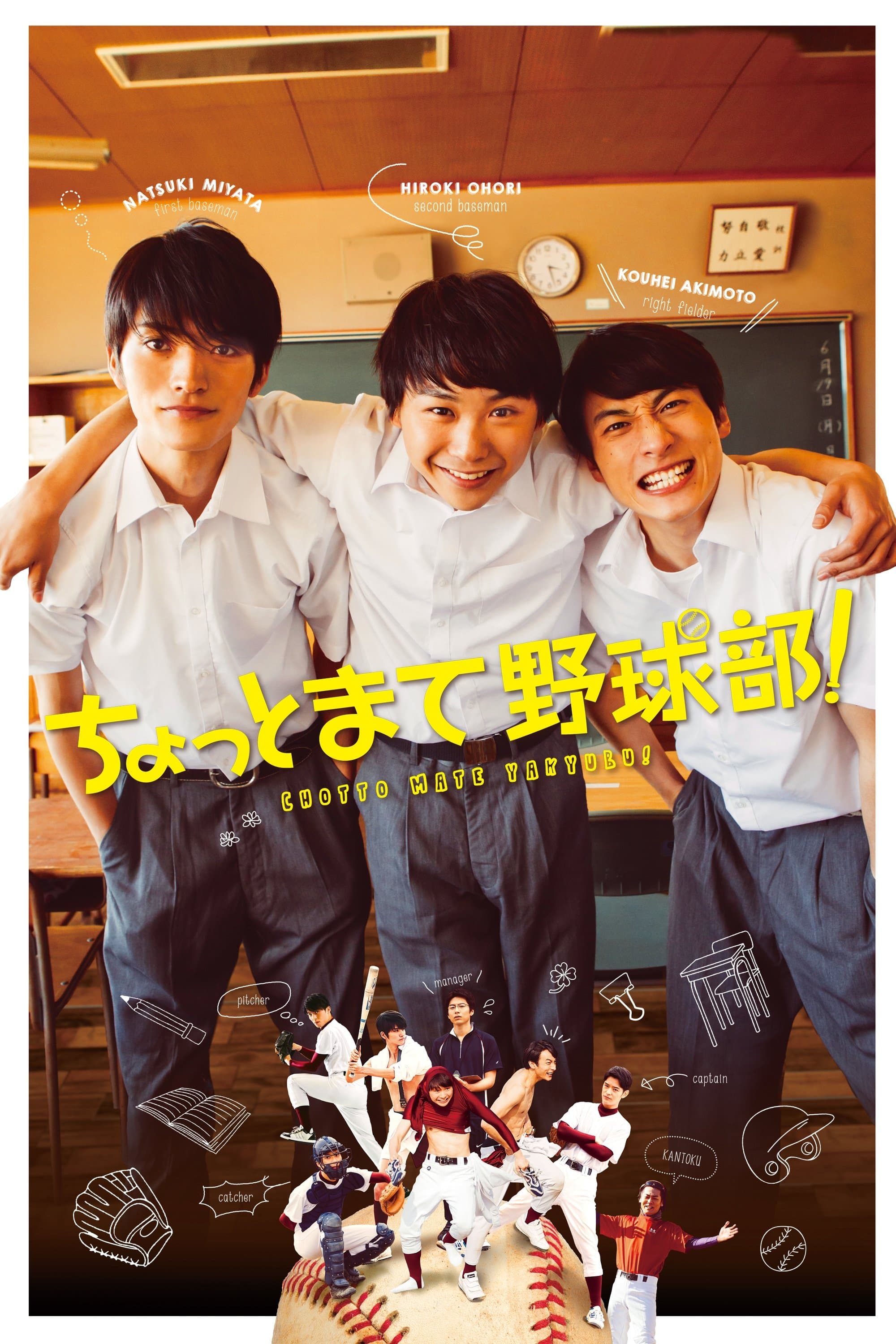 Hold On, Baseball Team full movie