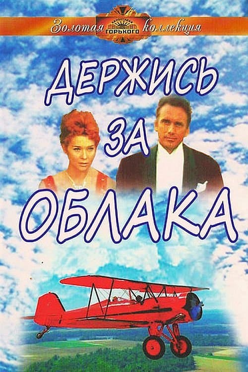 Hold on to the Clouds full movie